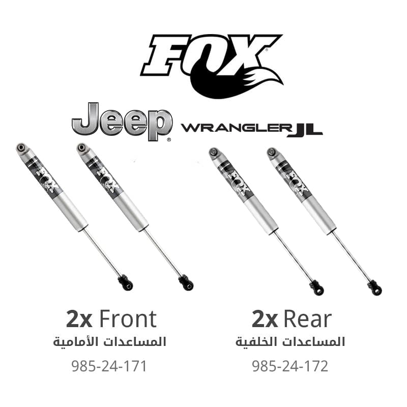 فوكس - طقم مساعدات (أمامية+خلفية) 2.0 سلسلة &quot;بيرفورمنس&quot; (0-1.5&quot;) - جيب رانجلر JL (2022-2018)