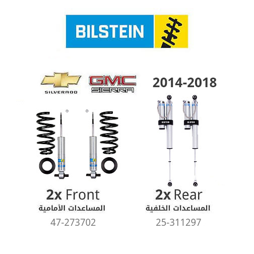 بلستين - طقم مساعدات أمامية سلسلة 6112 (مع سبرنغات) و مساعدات خلفية سلسلة 5160 مزودة بخزان - سييرا/سيلفرادو 1500 (2018-2014)