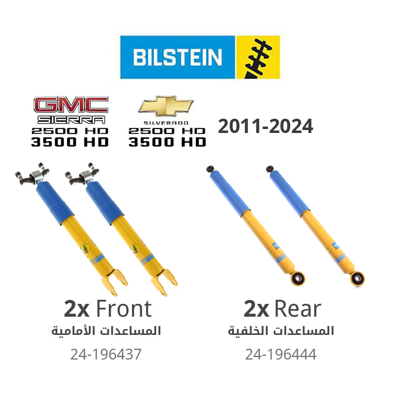بيلستاين – طقم مساعدات أمامية وخلفية &quot;سلسلة 4600&quot; – سييرا/سيلفرادو 3500/2500 (2011 - 2024)
